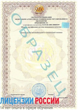 Образец сертификата соответствия (приложение) Лысково Сертификат ISO/TS 16949